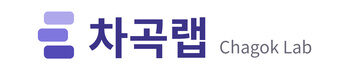 차곡랩